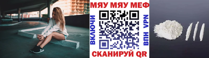 Меф мяу мяу  купить наркоту  Невельск 